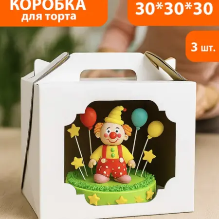 Коробка для торта 30 х 30 х 30 - 3 штуки. BOX CITY