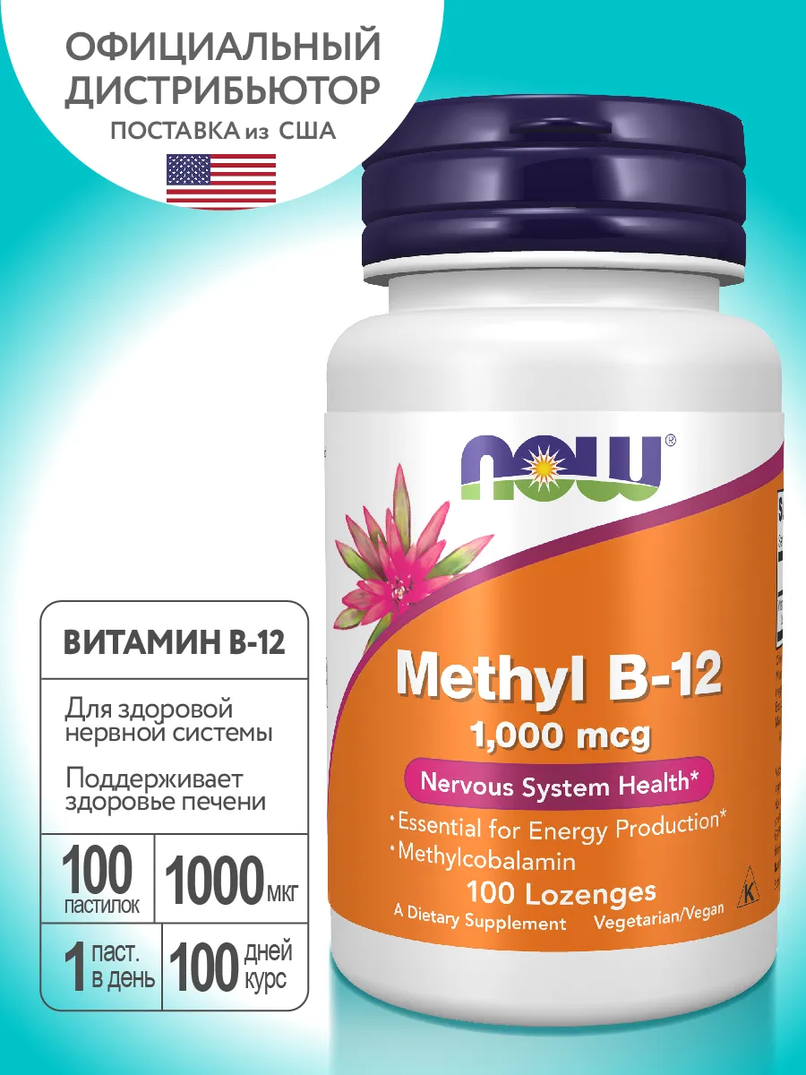 Витамин В-12 1000 мкг 100 пастилок. ZEOX