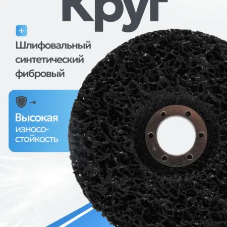 Круг коралловый зачистной 125мм. Papa Kupit