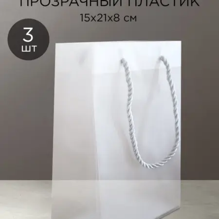 Пакет подарочный с ручками 15х21х8 см, набор 3 штуки. Симфония