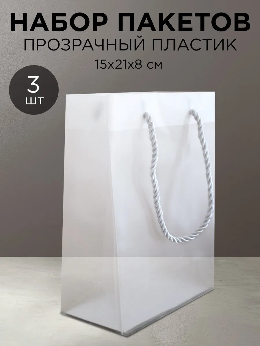 Пакет подарочный с ручками 15х21х8 см, набор 3 штуки. Симфония