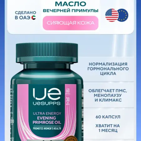 Масло примулы вечерней в капсулах 60 шт, омега 6 для женщин. Спортивное питание, витамины и добавки