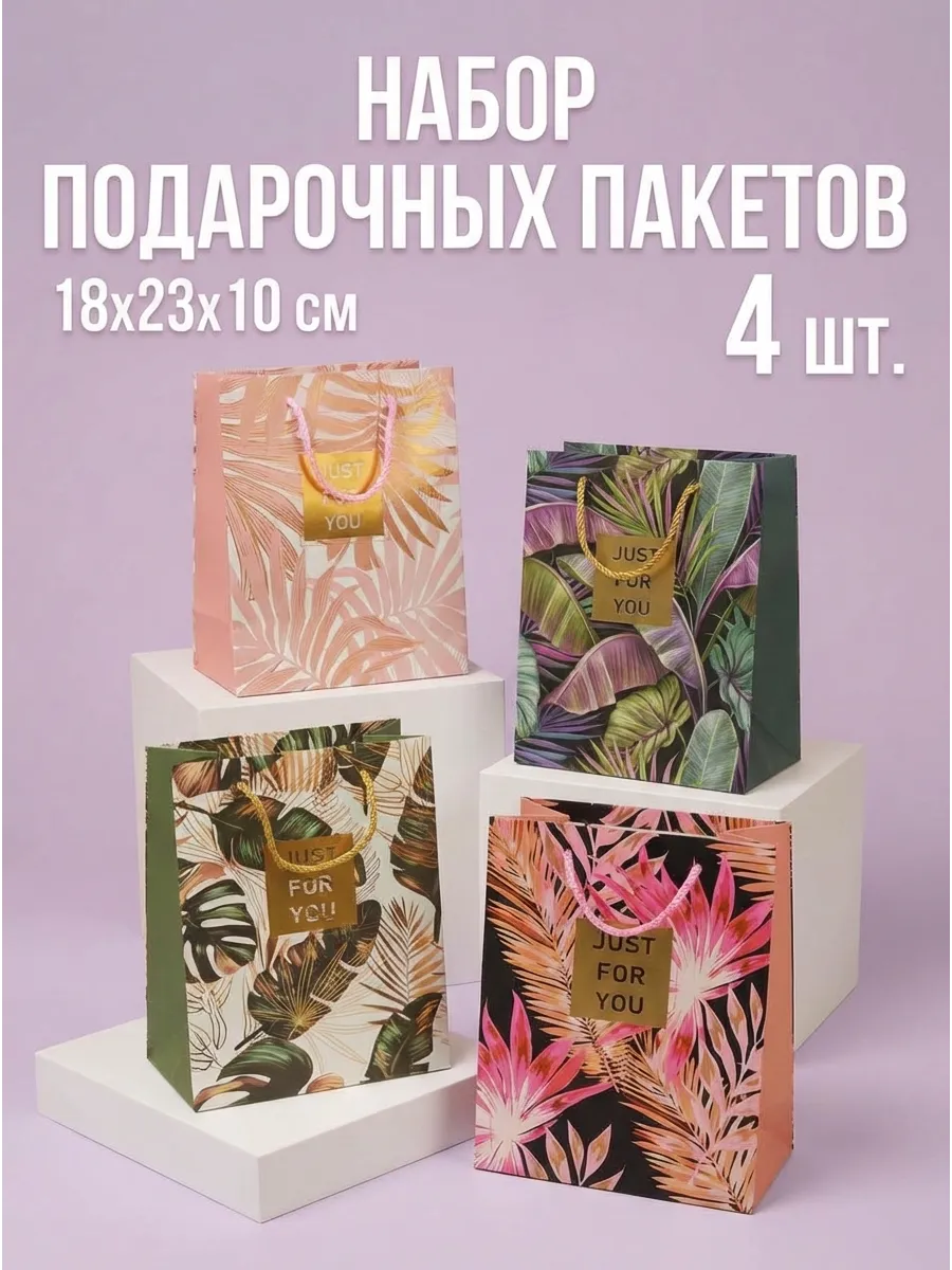 Пакет подарочный 4шт. Бантик