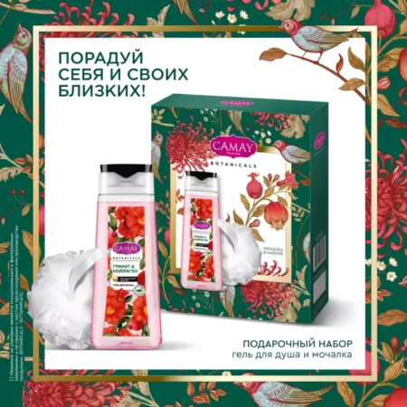 Подарочный набор Цветы Граната гель (250мл)+мочалка. Fenixx