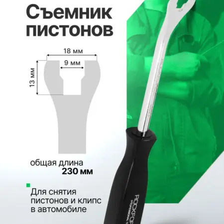 Съемник пистонов "вилка" 230 мм, в блистере. FORSAGE OFFICIAL STORE