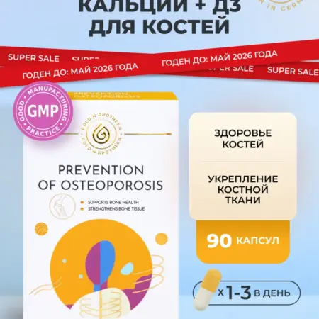 Кальций D3 для костей, зубов, суставов 2000 мг. Р-Фарм Косметикс