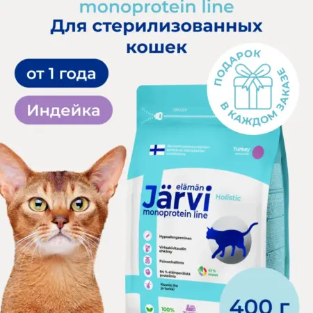 Гипоаллергенный корм холистик для стерилизованных кошек 400г. ЗооОптТорг.РФ