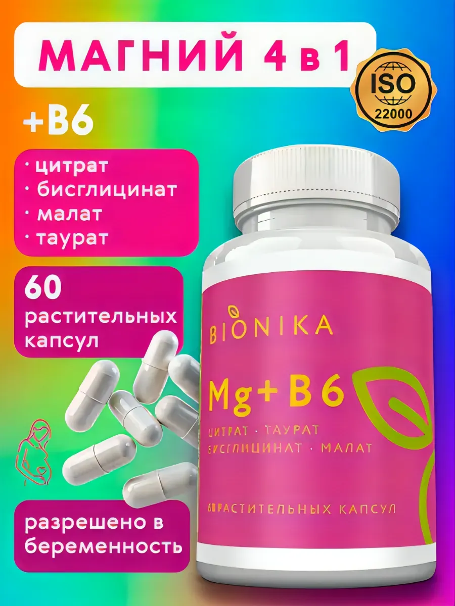 Магний комплекс 4 в 1, 60 капсул. БИОНИКА