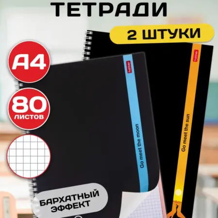 Тетрадь А4 в клетку 80 листов 2 штуки. Официальный магазин Хатбер-М