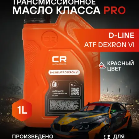 Масло трансмиссионное D-LINE ATF DEXRON VI DEXRON6 1л. CARVILLESHOP