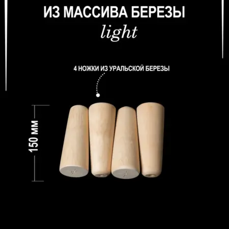 Ножки для мебели деревянные 150 мм без опоры. WoodGri
