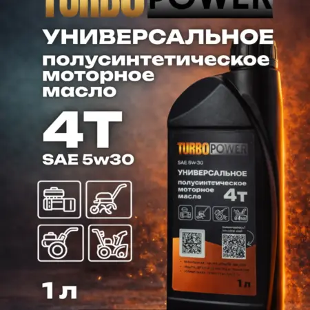 Масло моторное 5W-30 полусинтетическое. Volkoff shop