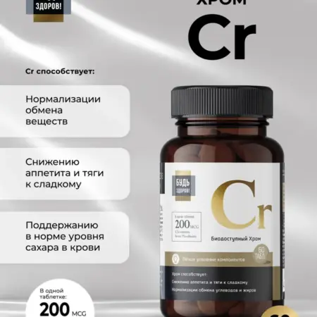 Пиколинат хрома для снижения аппетита и похудения капсулы 20…. ПРОАПТЕКА