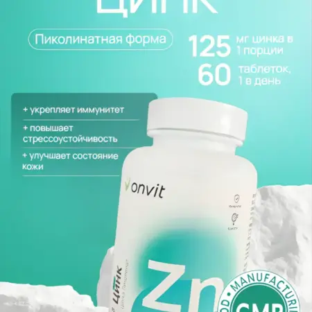 Цинк пиколинат витамины, 60 капсул. Pure + S