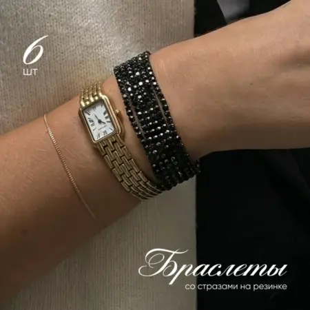 Браслет на руку бижутерия со стразами 6шт. Интернет Революция