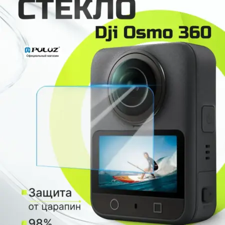 Защитное стекло для экрана DJI Osmo 360. VSH-seller