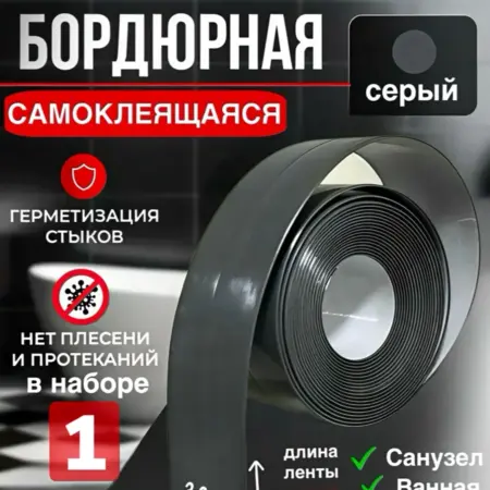 Бордюрная лента самоклеящаяся для ванной. Каталог скидок магазина AdhereArt