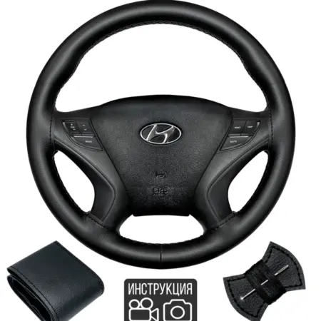 Оплетка руля Hyundai Sonata 6 без спиц. VSEOPLETKI