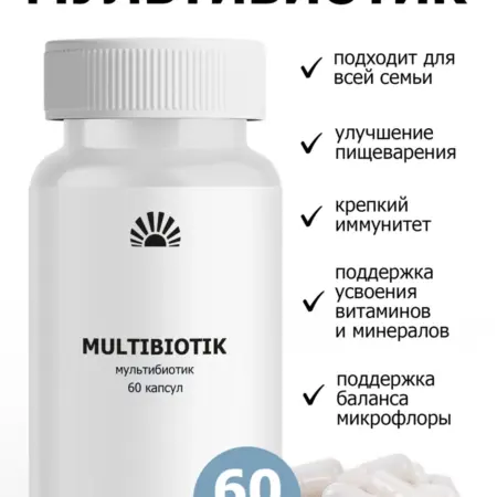 Биологически активная добавка к пище "Мультибиотик". ООО ПК Пуршат