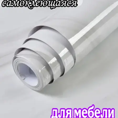 Самоклеящаяся пленка для мебели и подоконников 3м*60 см. Your home & kitchen