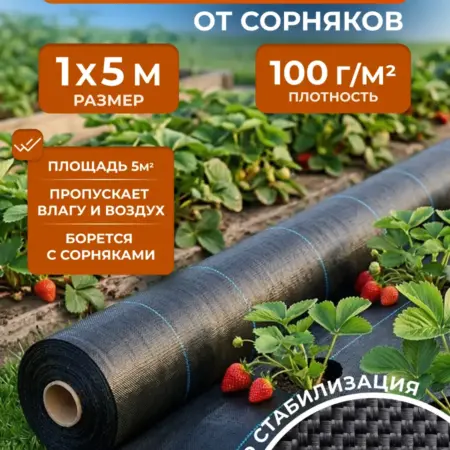 Агроткань от сорняков 1х5м, большая. АВЛИ. Ваш сад мечты