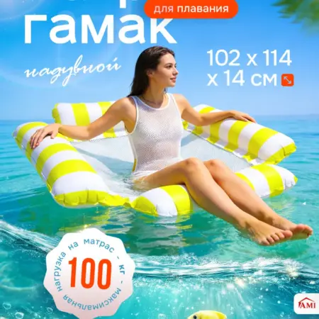 Надувной матрас для плавания туристический для бассейна. AMI