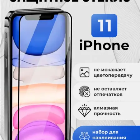 Защитное стекло на iPhone 11 iPhone XR. WALKER ПРО