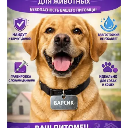 Адресник для собаки с гравировкой. Red Line