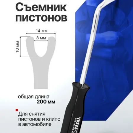 Съемник пистонов 200 мм. FORSAGE OFFICIAL STORE