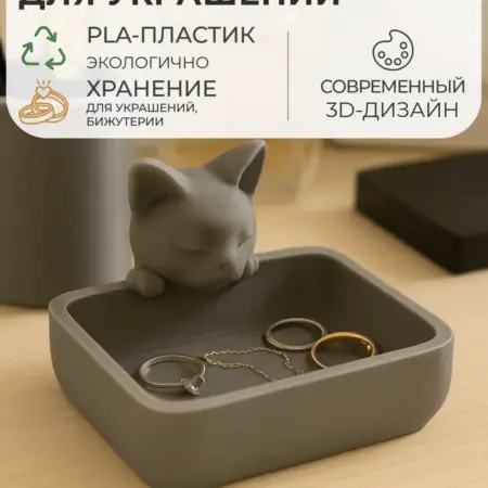 Органайзер подставка для украшений и бижутерии Котик. BrassCraft