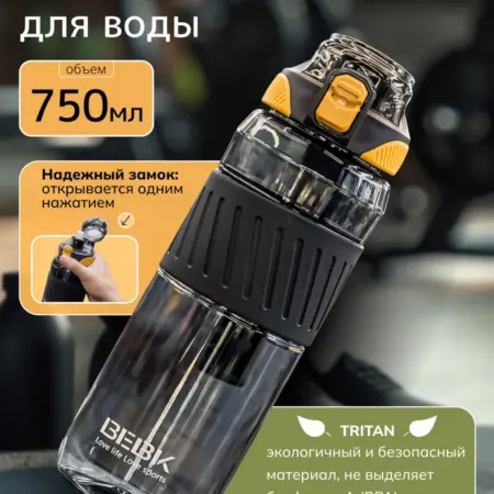 Бутылка для воды спортивная 750 мл из Тритана. RezeDA