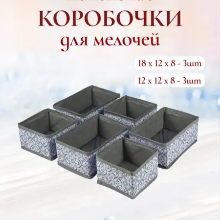 Органайзер для хранения вещей 6шт. Prima House