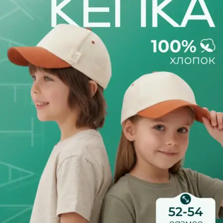 Кепка детская. Сима-Ленд - Модный