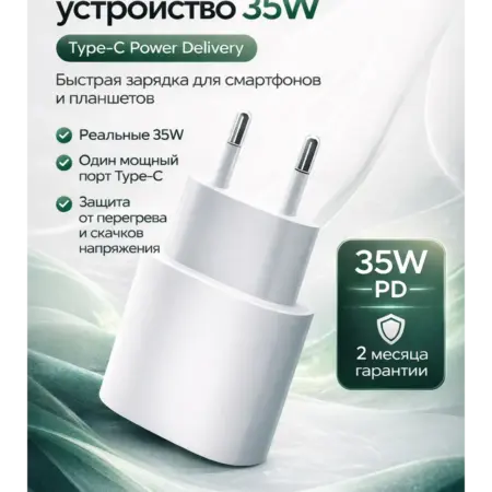 Мощный адаптер 35W с разъёмом USB-C (Type-C). Saba