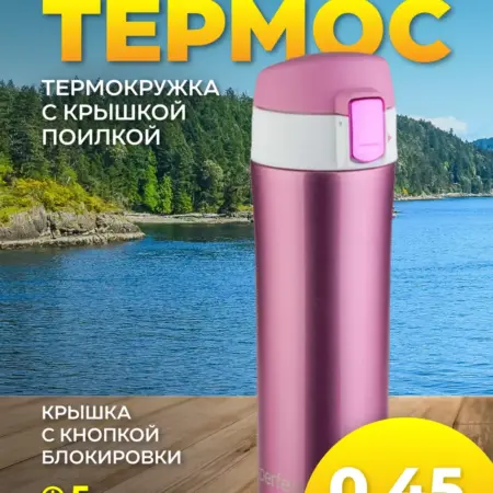 Термокружка с крышкой 450 мл для чая и кофе. Perfeo