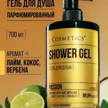 Гель для душа женский парфюмированный 700 мл с дозатором. L'Cosmetics