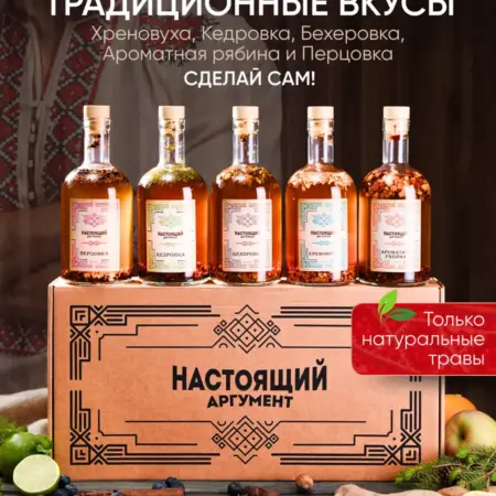 Набор для приготовления настоек. by Chef