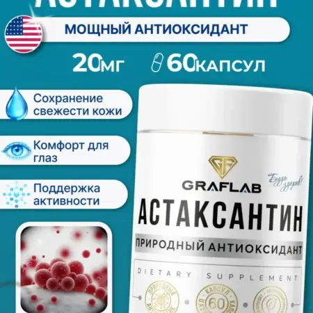 Астаксантин 20 мг натуральный 60 капсул. GRAFLAB