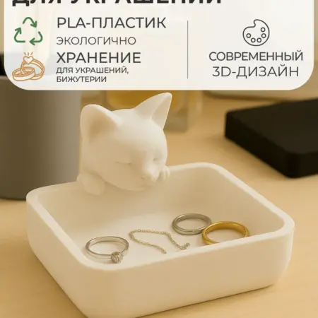 Органайзер подставка для украшений и бижутерии Котик. BrassCraft