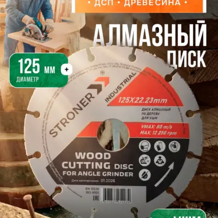 Диск пильный по дереву 125 мм для УШМ болгарки. Инструменты ТУТ