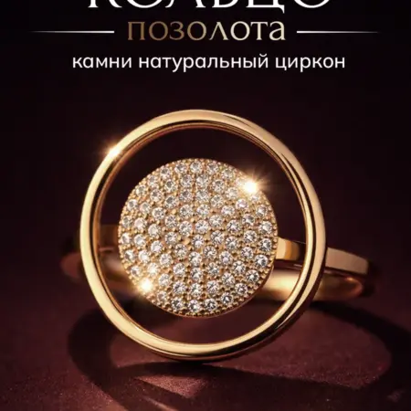 Кольцо тонкое с камнями бижутерия. Flevo