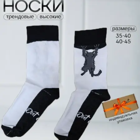 Высокие прикольные носки с принтом висящего кота. НОСОЧЕЧНАЯ