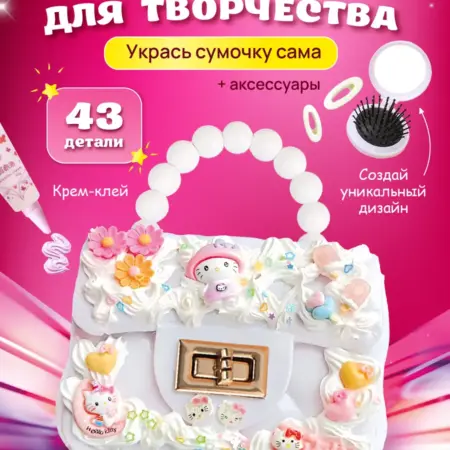 Набор для творчества сумка. ИП Скворцова С.А