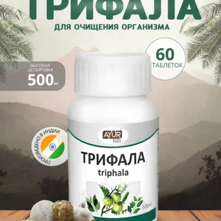Трифала АюрПлюс, Triphala (Очищение организма). Greencardamon