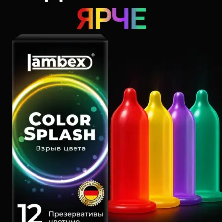 Презервативы цветные ароматизированные 12 штук. Завод-производитель Lambex