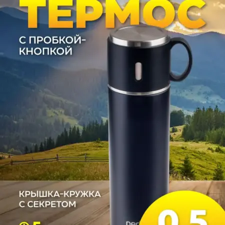 Термос 0,5 л. металлический с кружкой. Perfeo