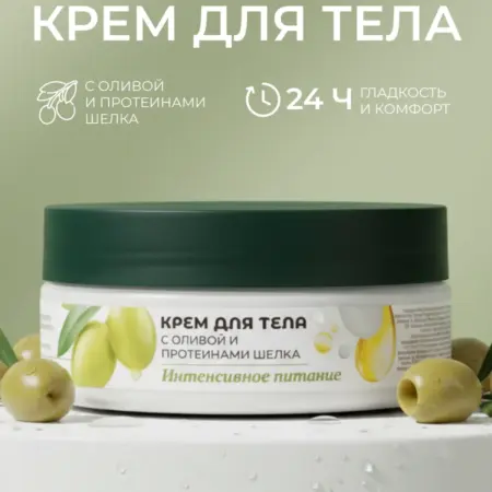 Крем для тела "Интенсивное питание". ООО ДРОГЕРИ РИТЕЙЛ