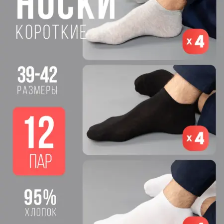 Носки ассорти набор короткие спортивные 12 пар. AVEASA