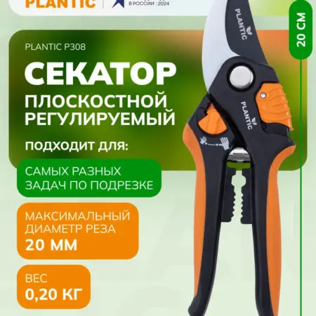 Секатор садовый P308, плоскостной, диаметр реза до 20 мм. Plantic официальный магазин