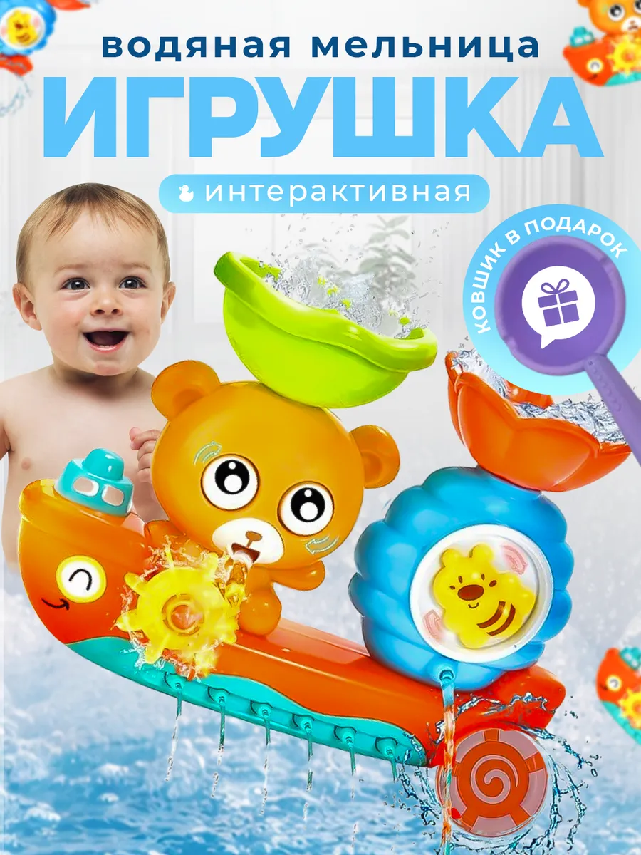 Игрушка для ванной развивающая водяная мельница. КАЛЕЙДОСКОП ЭМОЦИЙ